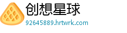 创想星球
